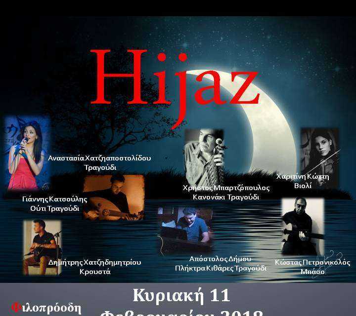 Συναυλία «Hijaz»