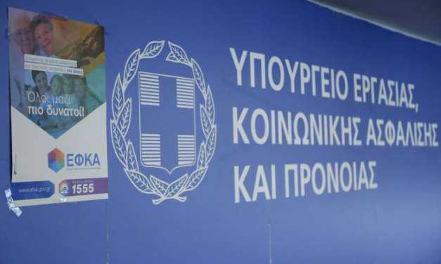 Σε λειτουργία από σήμερα η ηλεκτρονική πλατφόρμα για τη ρύθμιση οφειλών ασφαλισμένων του τ. ΟΑΕΕ προς Φορείς Κοινωνικής Ασφάλισης