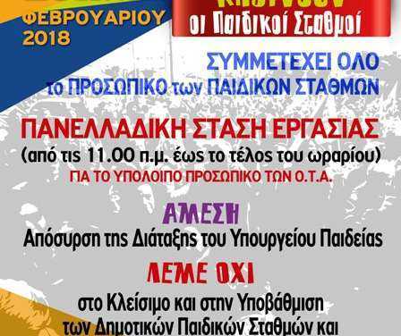 Οι Παιδικοί Σταθμοί στο έλεος του «αποφασίζομεν και διατάσσουμε» της κυβέρνησης