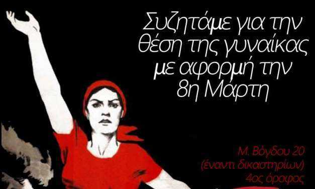 “Γυναίκα, το μισό του ουρανού…”