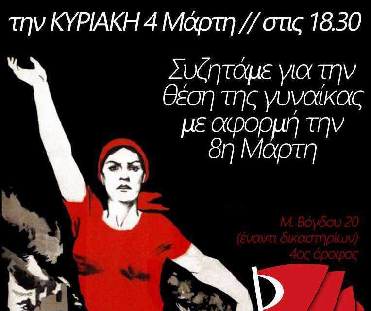 “Γυναίκα, το μισό του ουρανού…”