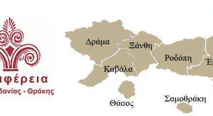 Ψήφισμα Περιφερειακού Συμβουλίου Ανατολικής Μακεδονίας και Θράκης για τα