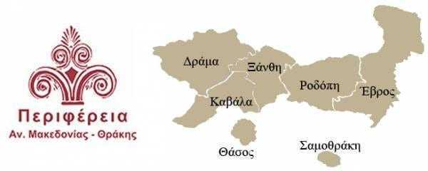 Ψήφισμα Περιφερειακού Συμβουλίου Ανατολικής Μακεδονίας και Θράκης για τα