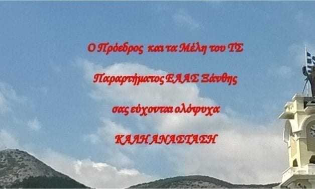 Ευχές Πάσχα 2018