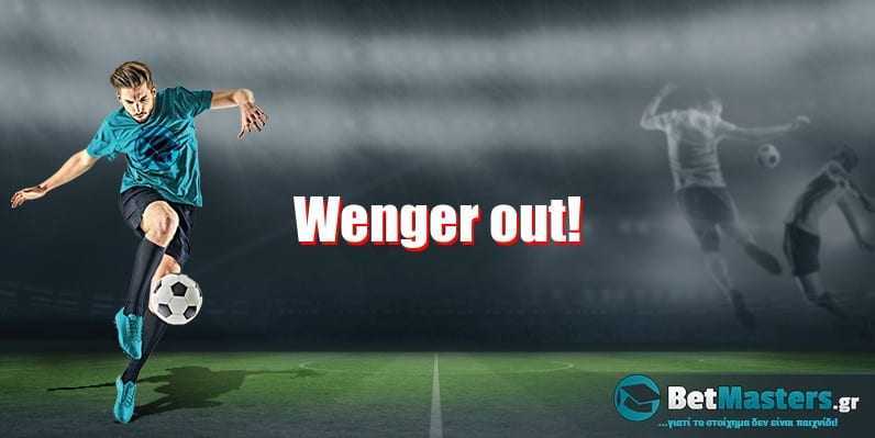Wenger Out!
