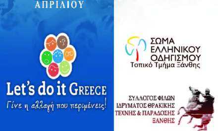 Συμμετοχή στην Πανελλήνια Εθελοντική Δράση Lets Do It Greece