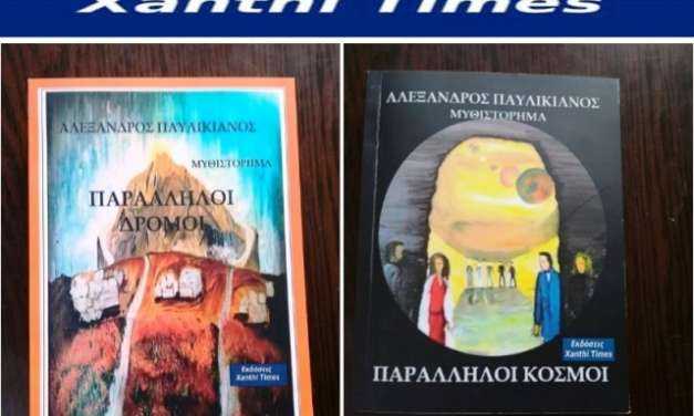 Οι εκδόσεις xanthtimes στα βιβλιοπωλεία της Ξάνθης