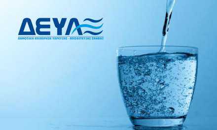 ΔΕΥΑΞ: Αποτελέσματα εκτάκτου ελέγχου στο πόσιμο νερό