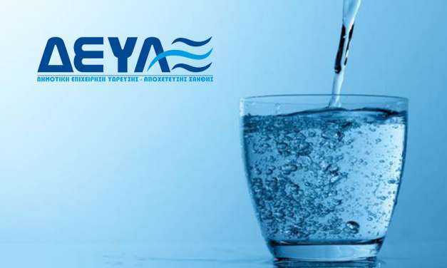 ΔΕΥΑΞ: Αποτελέσματα εκτάκτου ελέγχου στο πόσιμο νερό