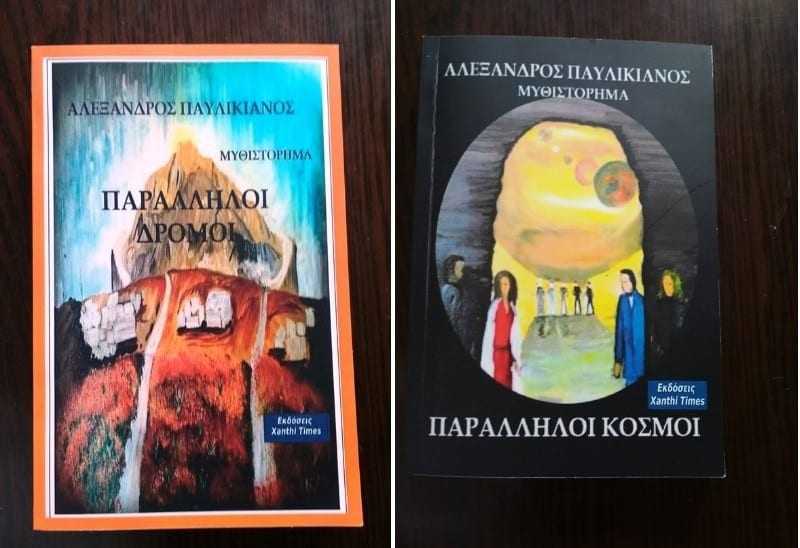 “Στα Δίχτυα της Μοίρας “. Ένα νέο Μυθιστόρημα από τις εκδόσεις XanthiTimes