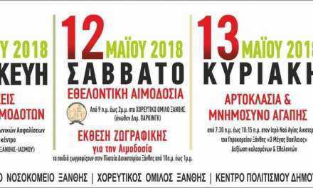 Γιορτή “ΑΓΑΠΗΣ”  από τους Αιμοδότες της Ξάνθης