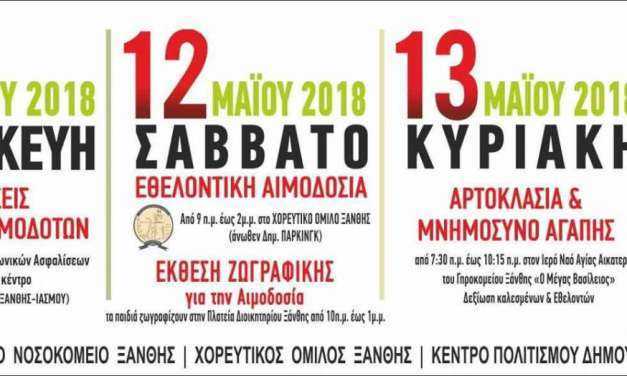 Γιορτή “ΑΓΑΠΗΣ”  από τους Αιμοδότες της Ξάνθης