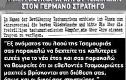 Οι Τσάμηδες