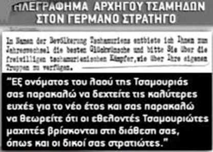 Οι Τσάμηδες