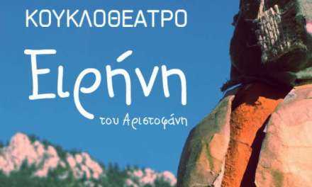 Ανατολικά του Νέστου. Κουκλοθέατρο