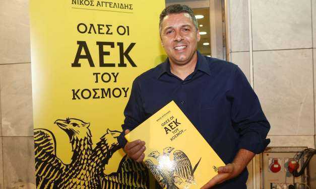 Οι ΑΕΚ όλου του κόσμου… έρχονται στην Ξάνθη!