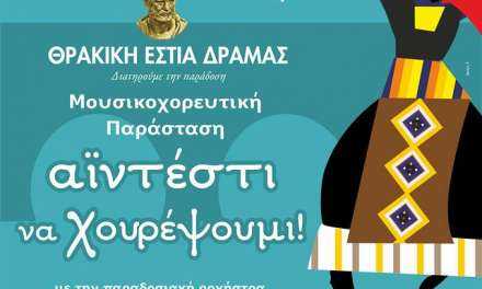 Αιντέστι να χουρέψουμι!