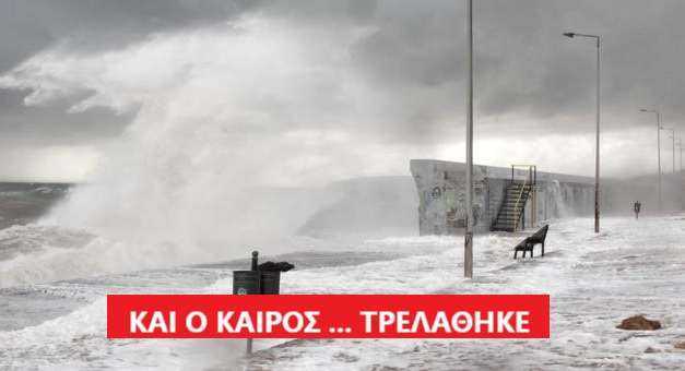 Γιατί ο καιρός στην Ελλάδα… τρελάθηκε! Τι θα συμβεί τα επόμενα χρόνια