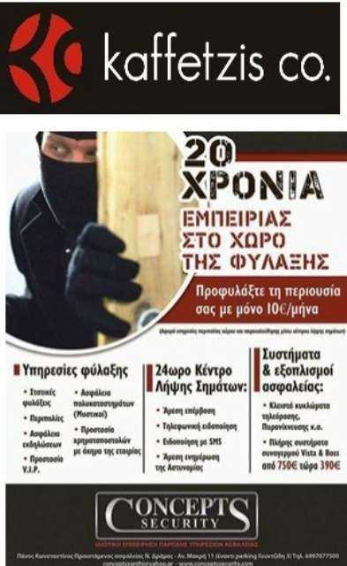 Και άλλες επαγγελματικές δραστηριότητες για την εταιρεία Kaffetzis co