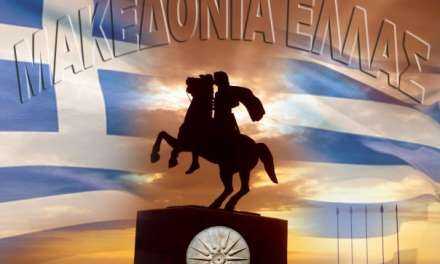 Μετά την Μακεδονία η Θράκη;