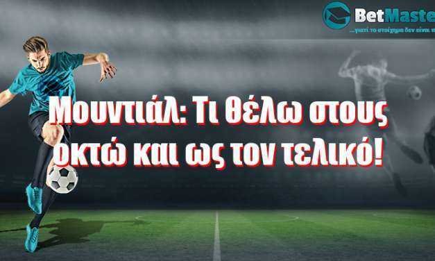 Μουντιάλ: Τι θέλω στους οκτώ και ως τον τελικό!