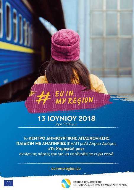 Ανοιχτές κοινωνικές εκδηλώσεις στην Δράμα