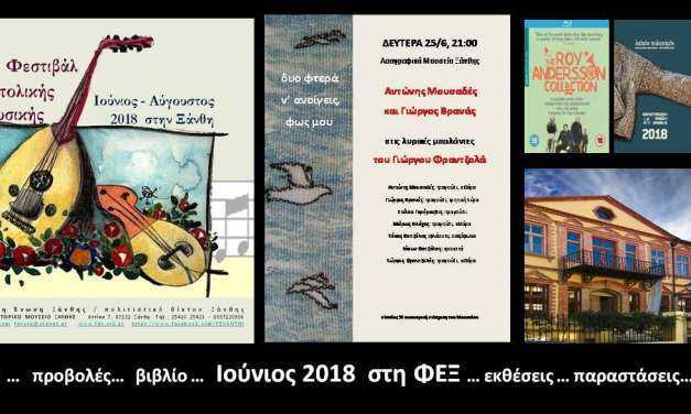 Και αυτή την εβδομάδα στη ΦΕΞ III