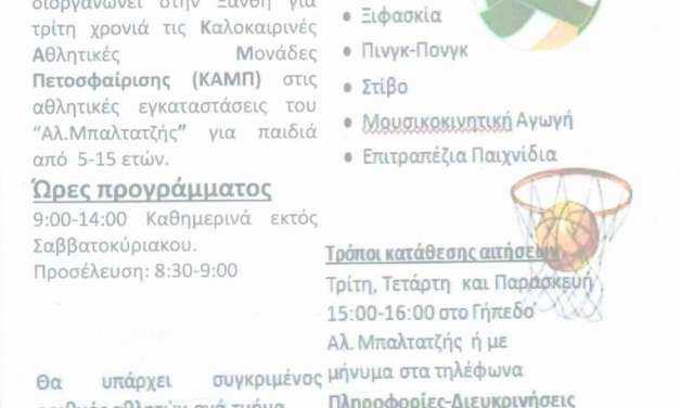 Από τους ΠΑΣ ΘΡΑΚΕΣ Καλοκαιρινό κάμπινγκ στο Α. Μπαλντατζής