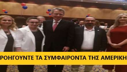 TO DEB ΣΤΗΝ ΔΕΞΙΩΣΗ ΤΟΥ ΑΜΕΡΙΚΑΝΙΚΟΥ ΠΡΟΞΕΝΕΙΟΥ ΣΤΗΝ ΘΕΣΣΑΛΟΝΙΚΗ- ΣΥΝΕΧΙΖΟΥΝ Τ ΠΑΙΓΝΙΔΙΑ ΤΟΥΣ ΟΙ ΑΜΕΡΙΚΑΝΟΙ