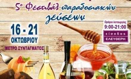 «Συμμετοχή του Δήμου Αβδήρων στην Έκθεση “Η ΕΛΛΑΔΑ ΣΤΟ… ΠΙΑΤΟ ΜΑΣ”, 6ο Φεστιβάλ Παραδοσιακών Γεύσεων, που θα πραγματοποιηθεί στο Περίπτερο 7 της 83ης Διεθνούς Εκθέσεως Θεσσαλονίκης»