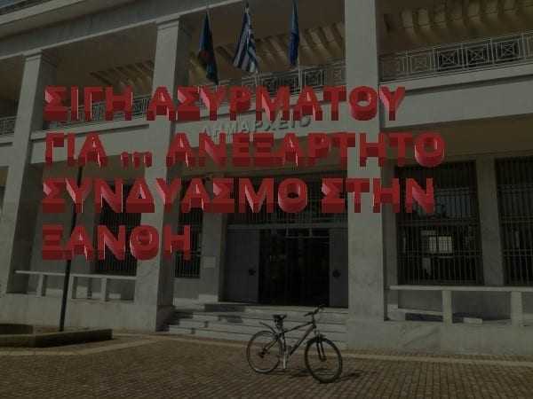 Σιγή ασυρμάτου μέχρι νεοτέρας “εξ ανατολών” για ανεξάρτητο συνδυασμό