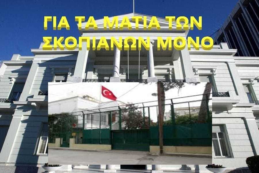 Στην Θράκη συνδιοικούν οι Τούρκοι κατάσκοποι, τους Ρώσους έδιωξαν – Για τα μάτια των Σκοπιανών όλα