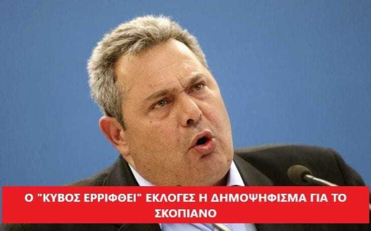 Καμμένος: Εκλογές ή δημοψήφισμα για το Σκοπιανό