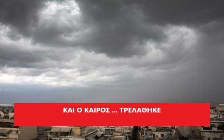 Έκτακτο Δελτίο Επιδείνωσης του καιρού για καταιγίδες και πολύ ισχυρούς ανέμους.