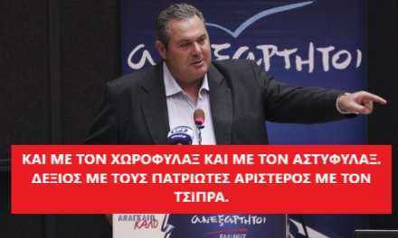 Ηρωική έξοδος Καμένου ή πολιτικά «τερτίπια»;- Το “παπατζιλίκι” πάει σύννεφο