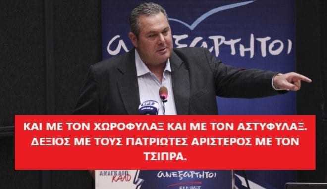 Ηρωική έξοδος Καμένου ή πολιτικά «τερτίπια»;- Το “παπατζιλίκι” πάει σύννεφο