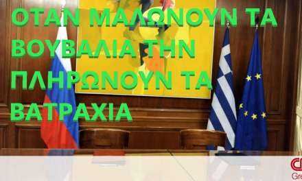 Η Αθήνα ανάμεσα σε ΗΠΑ και Ρωσία