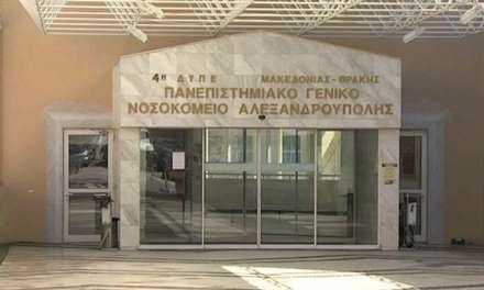 «Προκήρυξη μίας θέσης επιμελητή Β΄ Αιματολογίας για το Πανεπιστημιακό Νοσοκομείο Αλεξανδρούπολης»