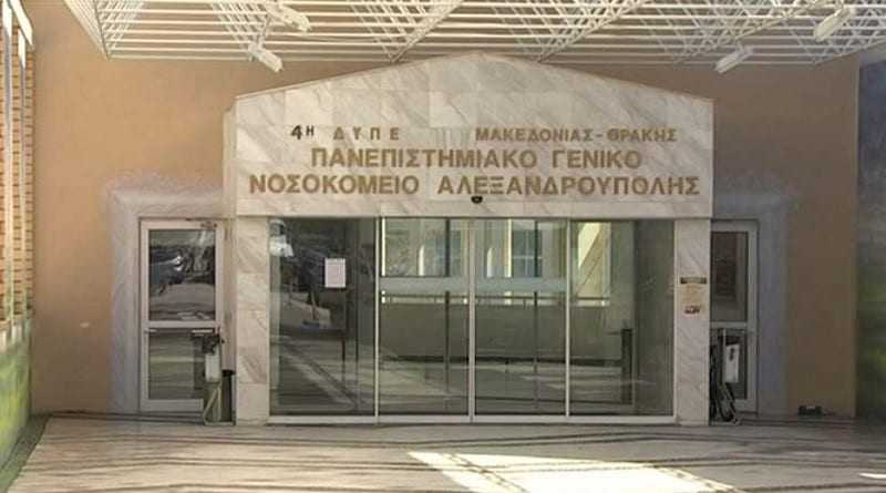 «Προκήρυξη μίας θέσης επιμελητή Β΄ Αιματολογίας για το Πανεπιστημιακό Νοσοκομείο Αλεξανδρούπολης»