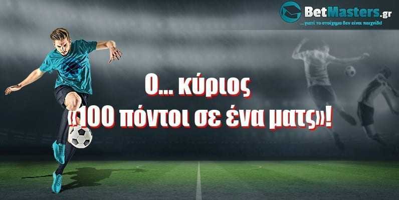 Ο… κύριος «100 πόντοι σε ένα ματς»!