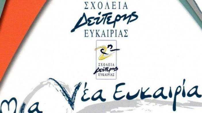 Σε Εκτενεπόλ Ξάνθης, Μύκη και Κένταυρο τα Σχολεία Δεύτερης Ευκαιρίας