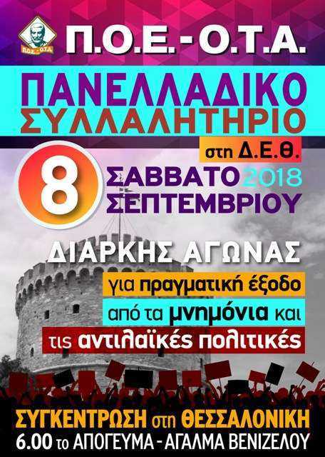 Θερμό Σαββατοκύριακο για τον Τσίπρα