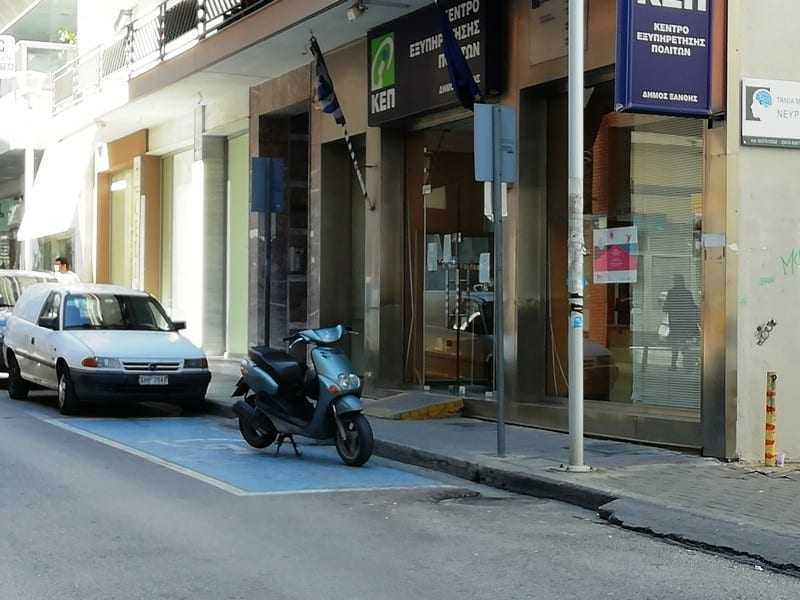 Επιτρέπετε το παρκάρισμα στον χώρο των ΑμεΑ; 