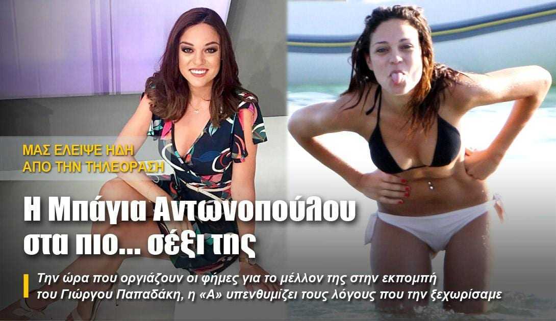 Η Μπάγια Αντωνοπούλου στα πιο… σέξι της
