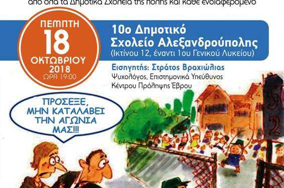 «Πρωτάκια! Κάθε αρχή και δύσκολη;»