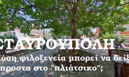 Παράνομοι μετανάστες στην Σταυρούπολη και μετά τι;