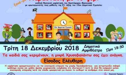 Παράσταση ζωής για την Χρυσοβαλάντο