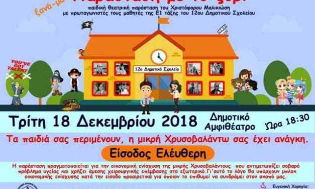 Παράσταση ζωής για την Χρυσοβαλάντο