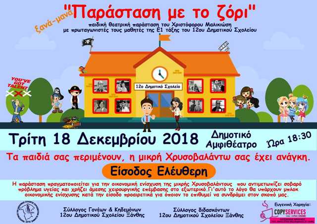 Παράσταση ζωής για την Χρυσοβαλάντο