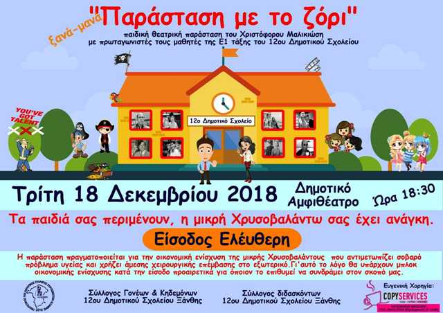 Παράσταση ζωής για την Χρυσοβαλάντο